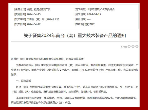 1737353763498290.jpg 网站封面图-首台套征集新闻.jpg